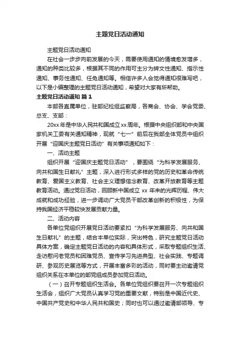 主题党日活动通知