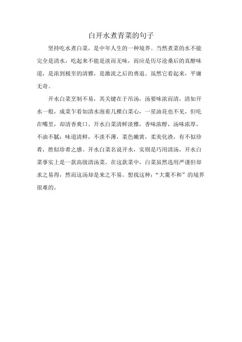 白开水煮青菜的句子