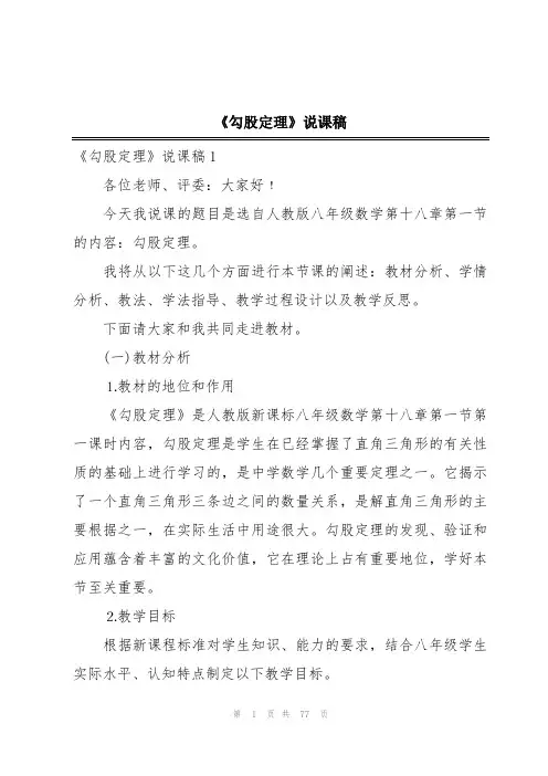 《勾股定理》说课稿