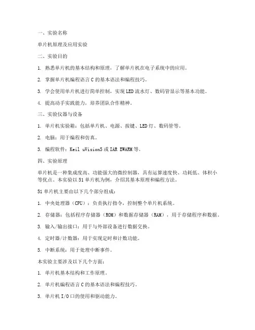 单片机实训实验报告