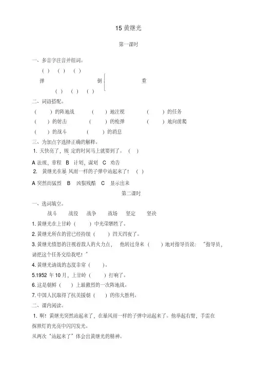 部编新教材五年级语文上册同步课程练习题含答案-15黄继光