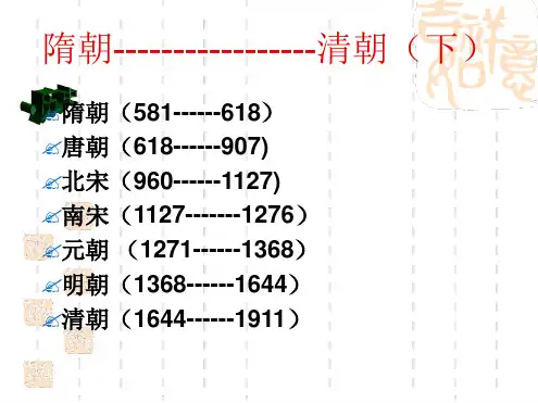人教版七年级下册历史1--10课_课件