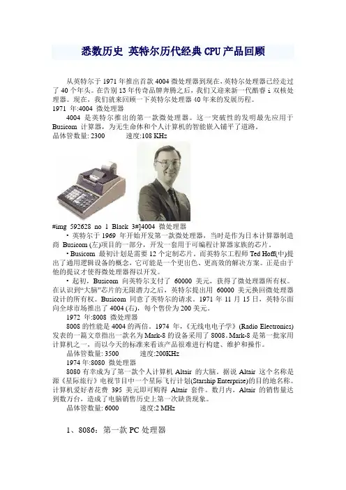 英特尔历代经典CPU