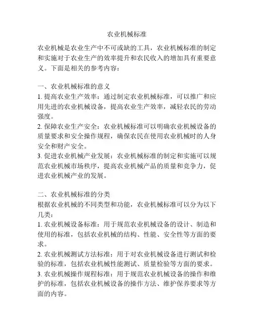 农业机械标准