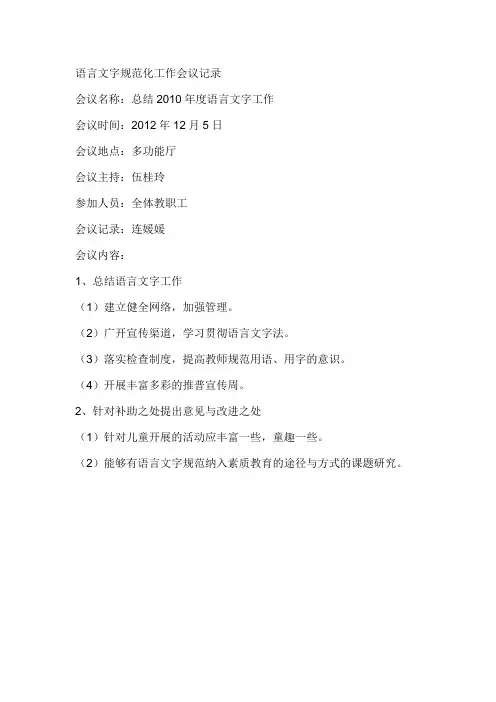 语言文字规范化工作会议记