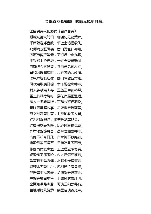 金鸾双立紫檀槽，暖殿无风韵自高。