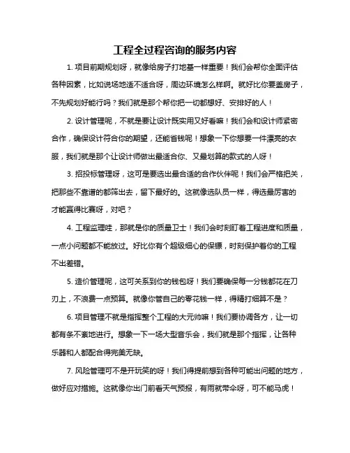 工程全过程咨询的服务内容