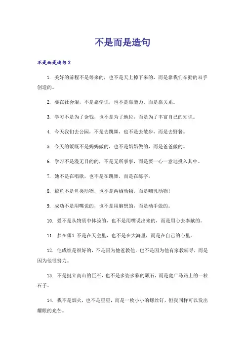 不是而是造句