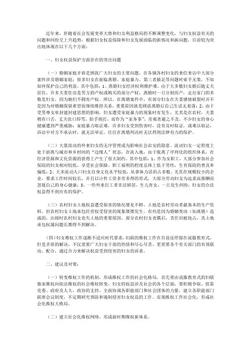 妇女权益保护工作中的问题和对策