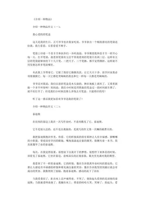 介绍一种物品12篇