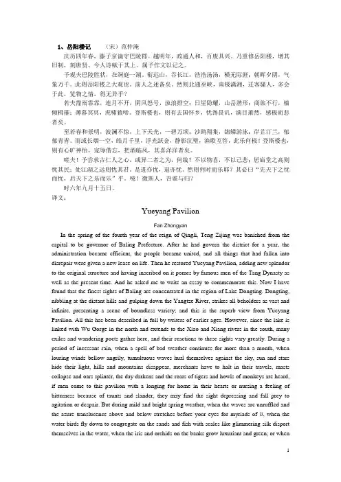 古代散文名篇英译1