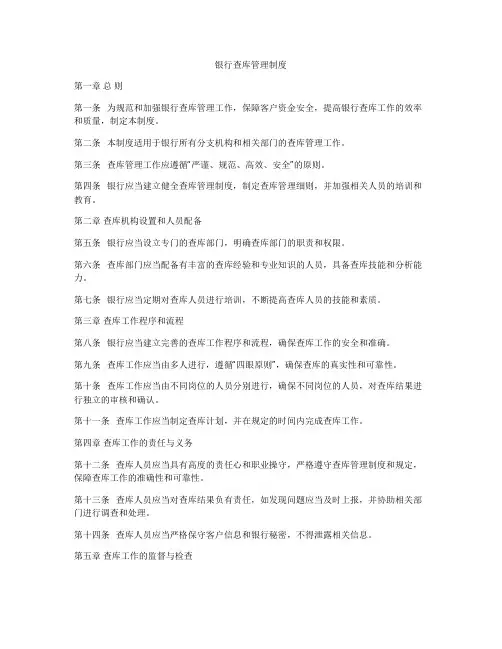 银行查库管理制度
