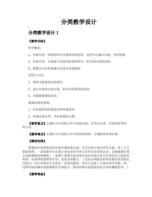 分类教学设计