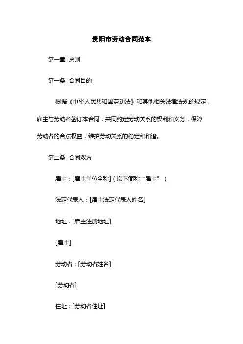 贵阳市劳动合同范本