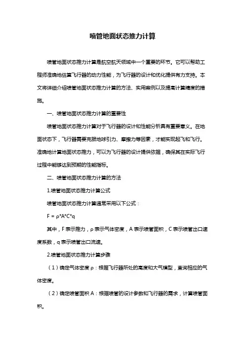 喷管地面状态推力计算