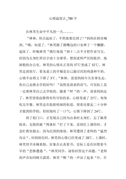 心情温度计_700字