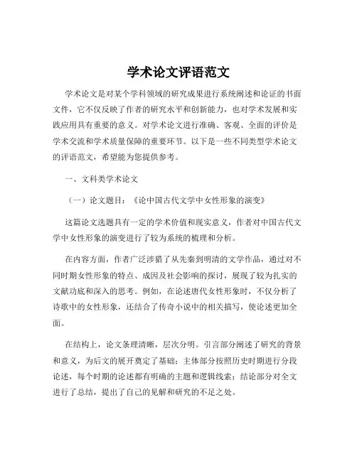 学术论文评语范文