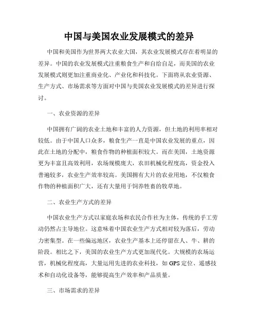 中国与美国农业发展模式的差异