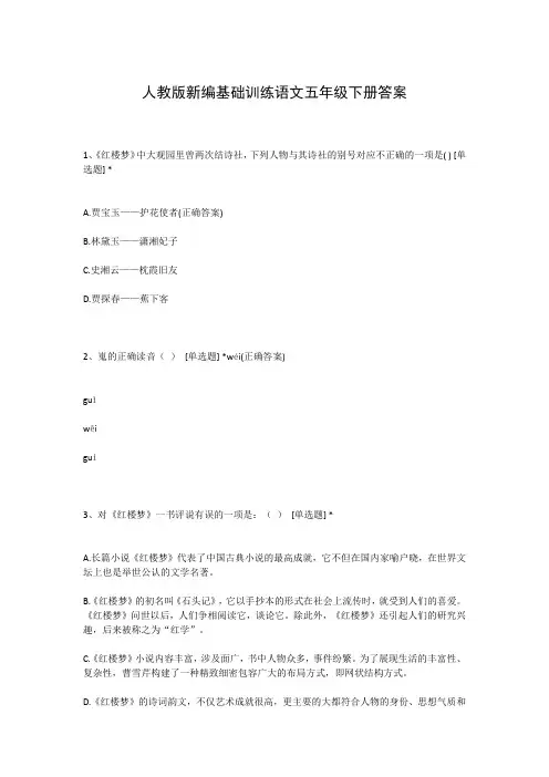 人教版新编基础训练语文五年级下册答案