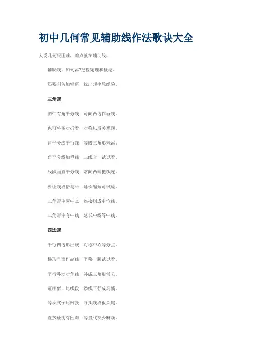 初中几何常见辅助线作法歌诀大全
