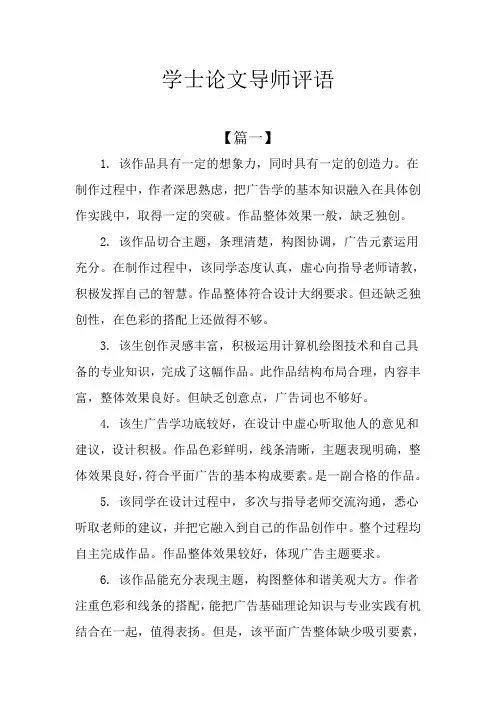 学士论文导师评语
