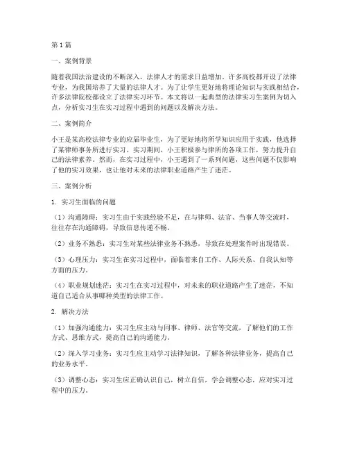 法律实习生典型案例(3篇)