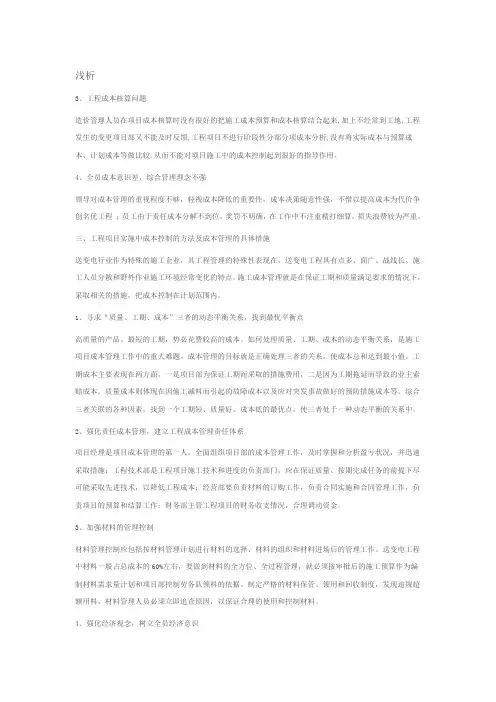 送变电工程项目的成本控制与管理2