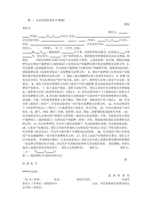 公证授权委托书范本