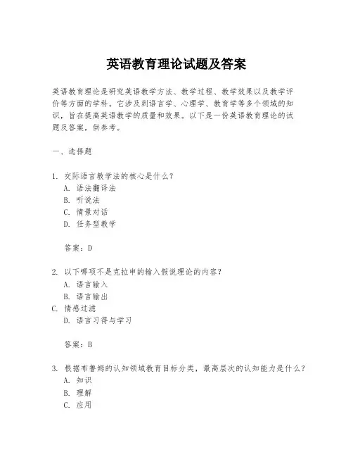 英语教育理论试题及答案