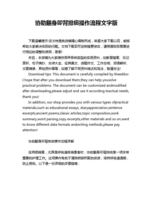 协助翻身叩背排痰操作流程文字版