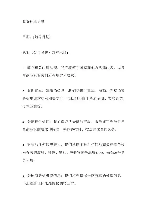 商务标承诺书