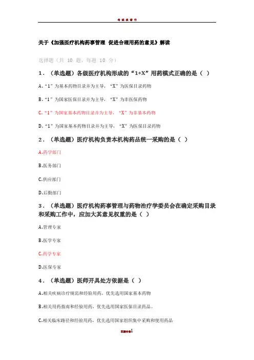 2020药师协会执业药师继续教育答案(完全版)