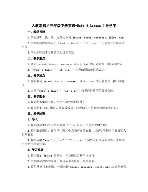 人教新起点三年级下册英语-Unit 4 Lesson 2导学案