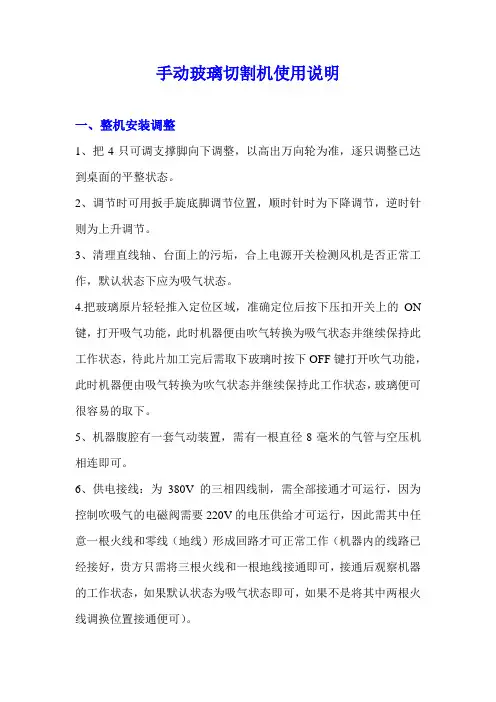 手动精密玻璃切割机使用说明
