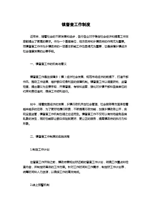 镇督查工作制度