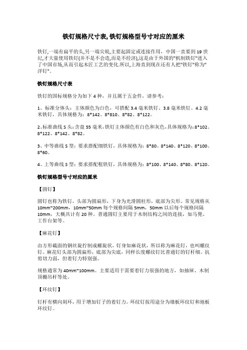 铁钉规格尺寸表,铁钉规格型号寸对应的厘米