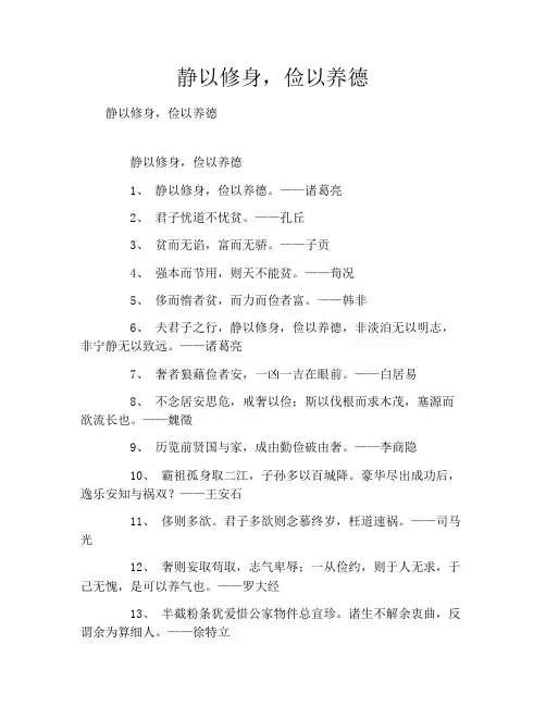 静以修身,俭以养德