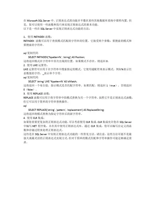 mssql正则用法