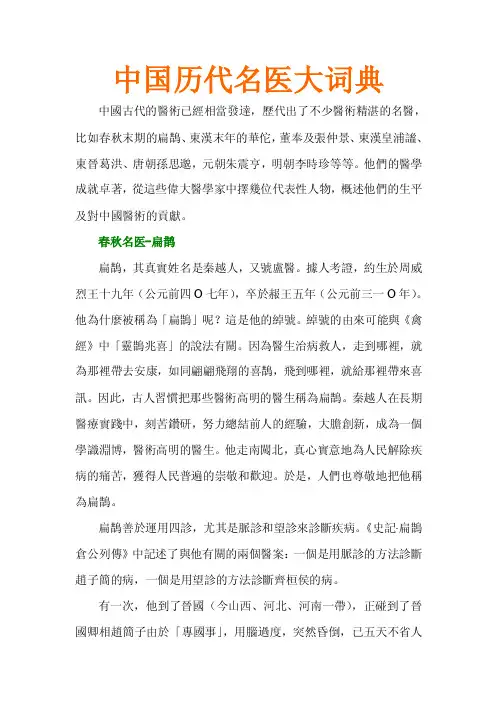 中国历代名医大词典