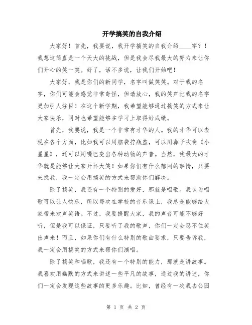 开学搞笑的自我介绍