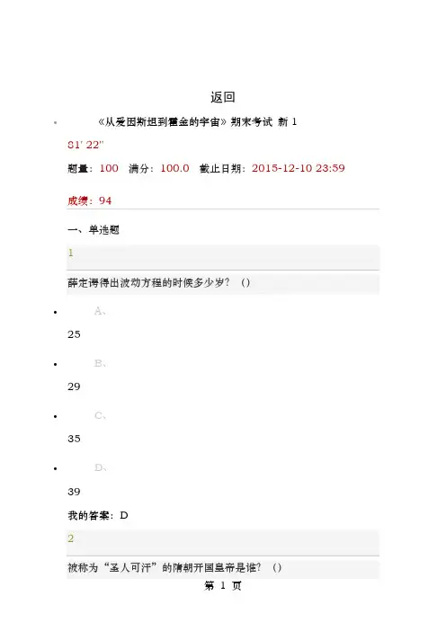 2015年12月超星从爱因斯坦到霍金的宇宙赵峥教授考试答案