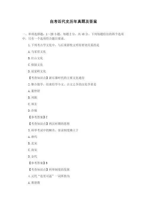 自考近代史历年真题及答案