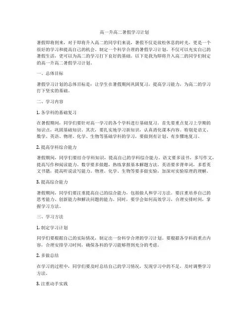 高一升高二暑假学习计划