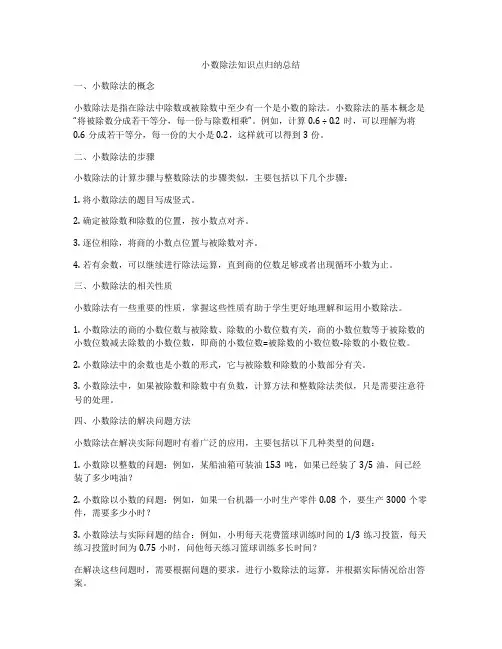 小数除法知识点归纳总结