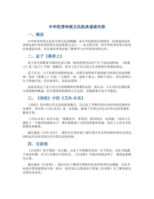 中华优秀传统文化经典诵读内容