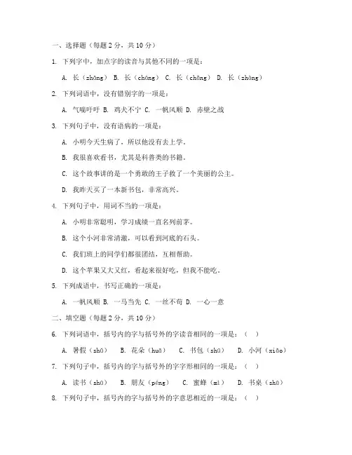 小学三年级语文期中试卷题及答案