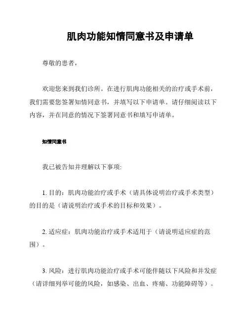 肌肉功能知情同意书及申请单