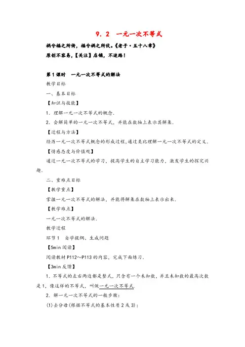 人教版数学七年级下册9 一元一次不等式(2课时)教案与反思