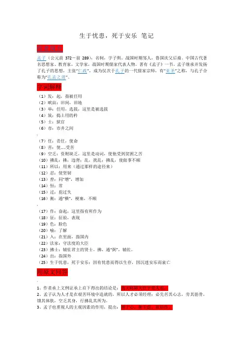 生于忧患死于安乐复习题答案