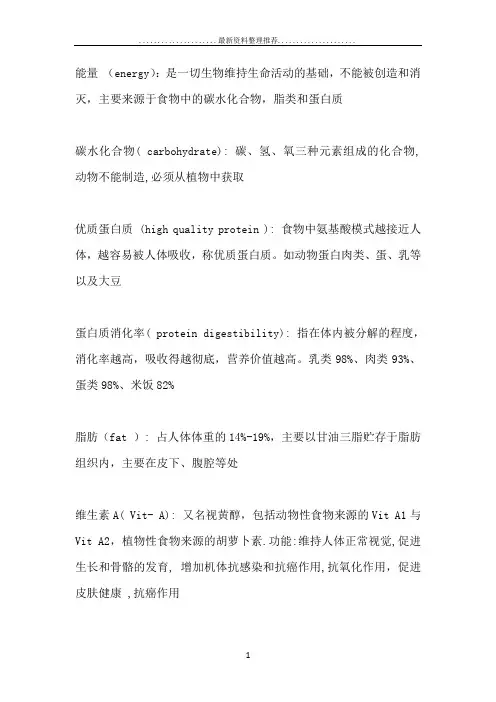 临床营养学 名词解释